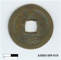 常平通寶（當五錢）藏品圖，第66張